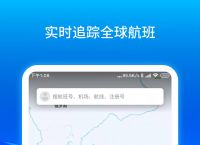 飞机app聊天软件下载中文版-飞机app聊天软件下载中文版最新