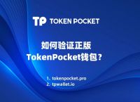 包含tokenpocket官网下载app的词条