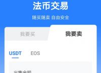 USDT的钱包和交易软件-usdt交易平台软件有哪些