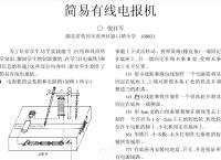 无线电报是谁发明的正确答案的简单介绍