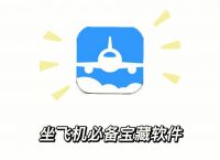 飞机加速APP-飞机加速app怎么用