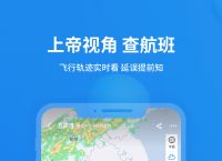 飞机app官方下载-飞机app官方下载安卓