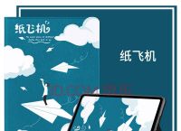 包含苹果手机纸飞机怎么解除限制的词条