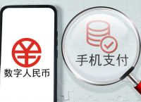 人民数字钱包app下载-人民数字钱包app下载官网