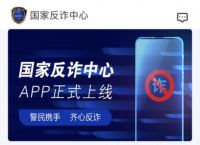 应用商店app下载官方国家反诈中心的简单介绍