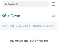 包含imtoken2.0版本下载的词条