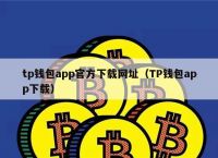 tp钱包app正版-tp钱包app正版下载