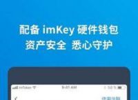 imtoken钱包怎么添加heco-imtoken钱包怎么添加trc地址