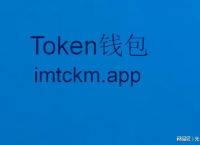 imtoken钱包官方网站-imtoken钱包官网下载20版