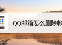 qq邮箱删除的邮件能恢复吗-邮箱删除的邮件还能恢复吗