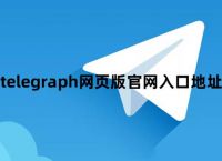 telegreat安卓版怎么更新-telegreat安卓手机怎么下载