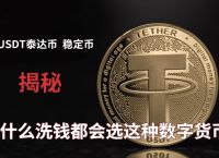 usdt合法性-usdt交易受刑法保护吗