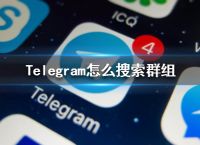 telegeram怎么加入群聊-telegram怎么加入别人频道