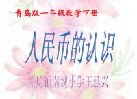人民币的数学文化-人民币的变迁数学文化