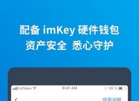 包含imtoken钱包官方版下载的词条