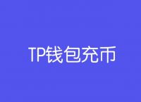tp钱包官网下载-TP钱包官网下载app最新版本_tp钱包官方下载