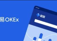 欧意交易所app官方下载软件安装、欧意交易所app官方下载软件安装不了