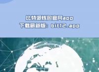 比特派钱包官网下载最新版本安装、比特派钱包官网下载最新版本安装苹果