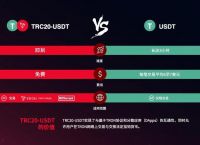 usdttrc20多少钱、usdt trc20 手续费