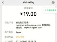 applestore退款多久到账户、apple store 退款多久能收到