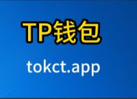 tp钱包官方安卓下载、tp钱包app官方下载