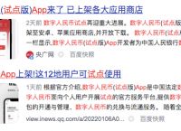 苹果手机数字人民币兑换码,ios版数字人民币app兑换码