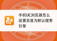 uc搜索引擎地址是多少,uc搜索引擎地址是多少位