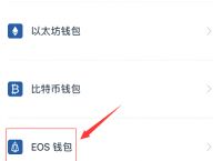 imtokeneos钱包,imtoken钱包视频教学