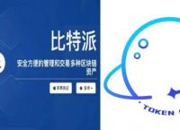 tp钱包和比特派钱包哪个安全,tp钱包和比特派钱包哪个安全些