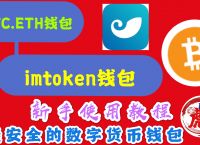 imtoken钱包正规吗,imtoken钱包 官方网站