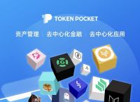 tokenpocket中文版,tptokenpocket下载