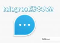 [telegreat最新版下载安卓官网]telegreat中文版496下载