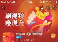 下载个快手极速版,下载个快手极速版多少钱