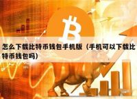 比特派官网下载app苹果手机,比特派官网下载app苹果手机版