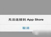 苹果手机下载不了APP怎么办?,苹果手机下载不了APP显示未付款