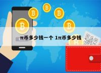 比特币2018多少钱一枚,比特币2018多少钱一枚价格