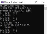 round函数,round函数怎么使用