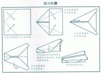 纸飞机的折法,纸飞机的折法教程