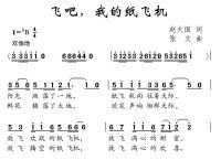 [纸飞机歌曲]飞在空中的纸飞机歌曲