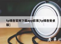 tp钱包问题,tp钱包cointool