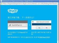 skype是一个什么软件,skype是什么软件 怎么使用
