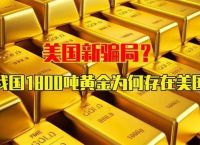 黄金是一般等价物吗,黄金是一般等价物吗对吗