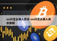 收购usdt合法吗,高价收usdt的都去哪卖了