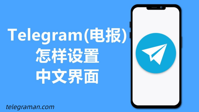 电报telegeram登录界面,telegeram官网入口电脑版