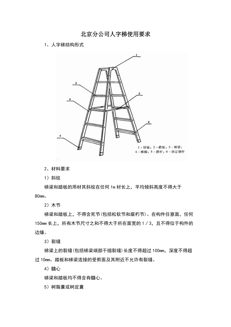 梯子安全使用规范要求,梯子安全使用应注意哪六点