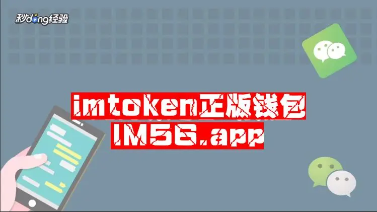 imtoken怎么下载到手机,imtoken官网下载20苹果