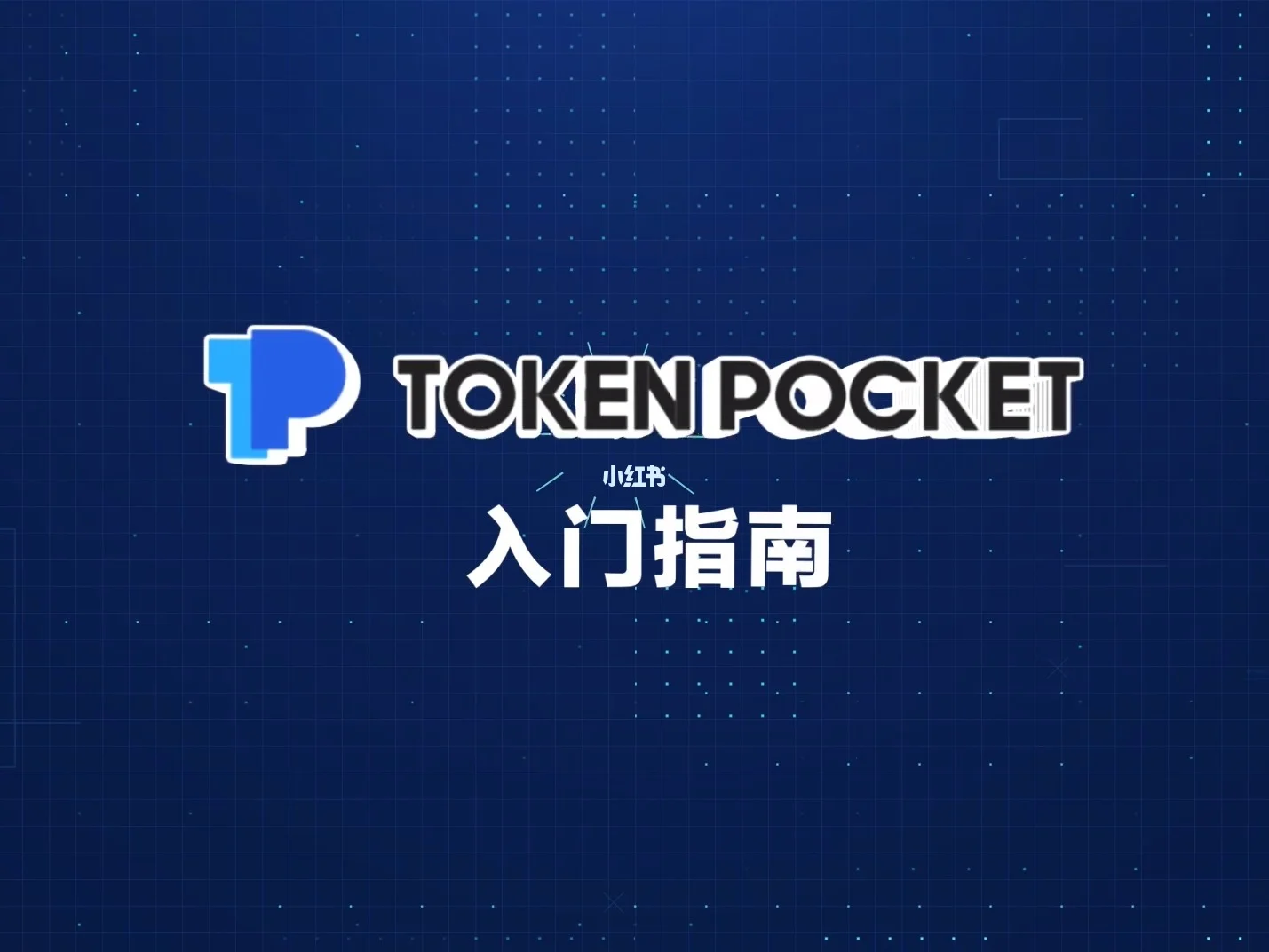 tokenpocketbeta,tokenpocket钱包官网首页