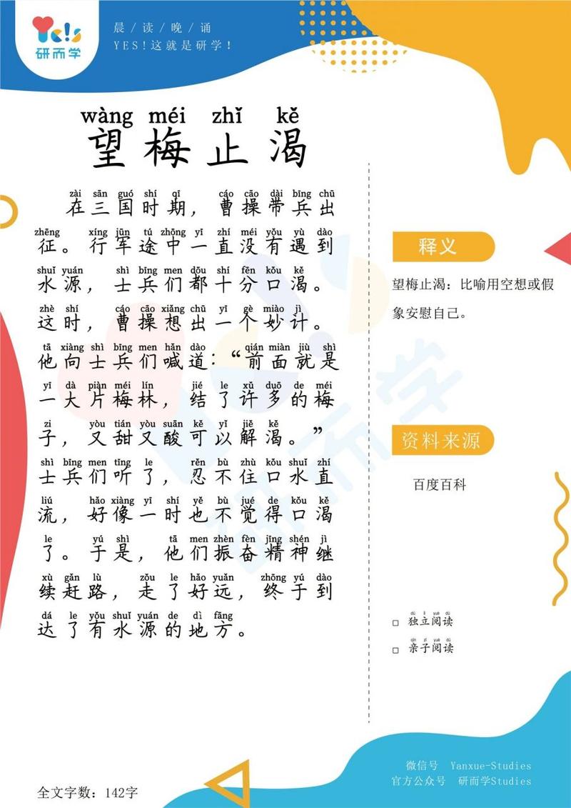 “望梅止渴”指什么生肖,望梅止渴指什么生肖打一最佳准确生肖成语落实释义
