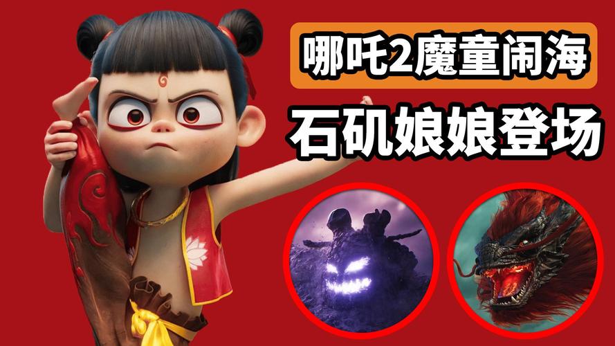 关于哪吒2玄机科技是干嘛的的信息