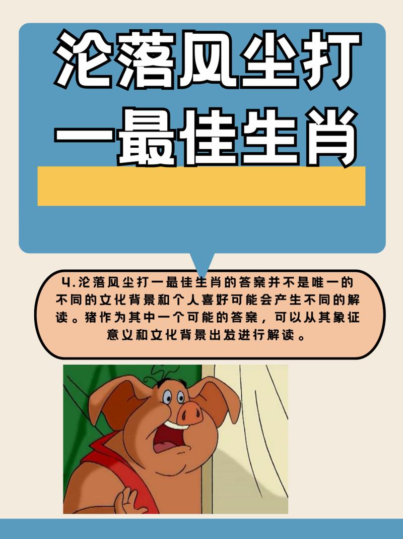 打一生肖温良贤淑,温良恭顺扬美名生肖